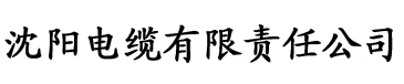 香蕉视频黄了电缆厂logo